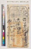 藏品(翁祿亨、吳通吉納戶執照((禾非)字壹千貳百伍拾號))的圖片